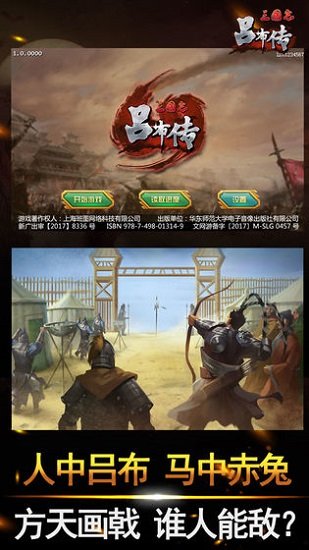 霸王吕布传内购正式版 v1.4 安卓无双版0