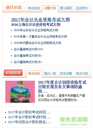 华夏会计网手机版 v1.9.0 安卓版1
