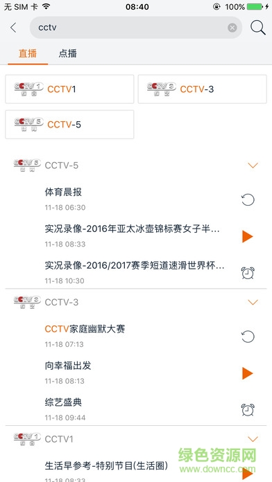 广东有线电视app tv版(U互动) v4.2.4.6 安卓版1