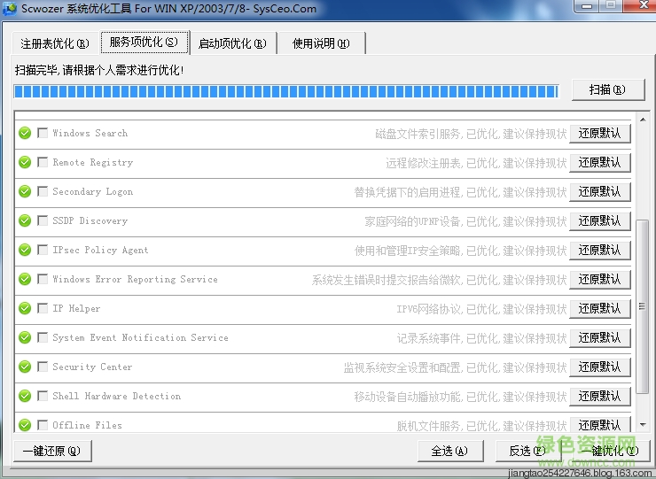 scwozer系统优化工具 免费版0