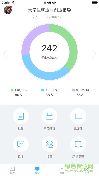 智慧树网络课程教师端 v2.2.1 官网安卓版0