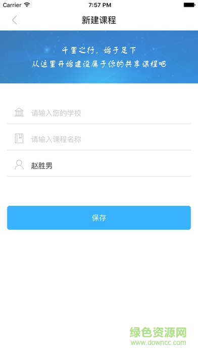 智慧树网络课程教师端 v2.2.1 官网安卓版1