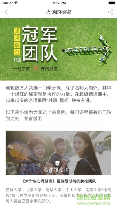 智慧树网络课程教师端 v2.2.1 官网安卓版2