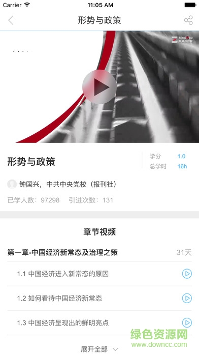 智慧树网络课程教师端 v2.2.1 官网安卓版3