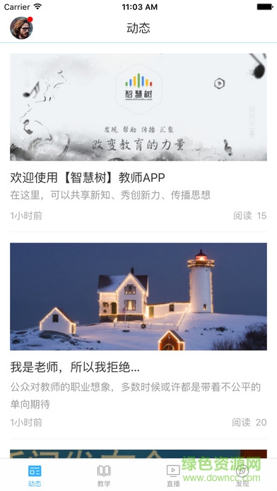 智慧树教师版app 智慧树教师版app