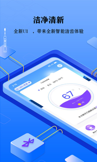 力博得口腔护理 v2.5.6 安卓版2