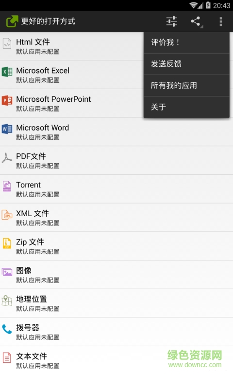 better open with中文版(更好的打开方式) v1.49 安卓精简版0