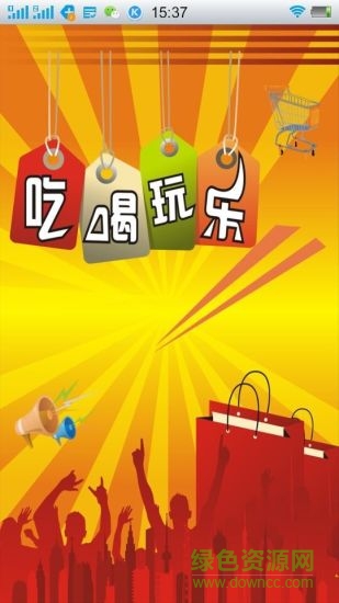 上海吃喝玩乐手机版 v1.0 安卓版0