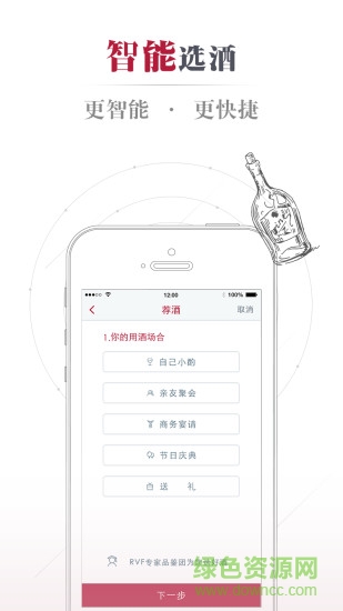 酒靠谱手机版 v3.5 安卓版1