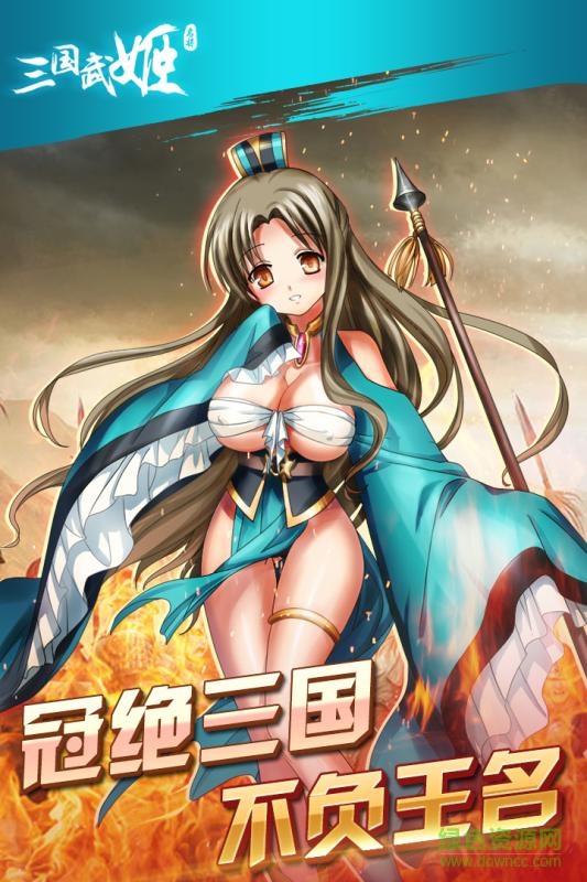 三国武姬 v1.0 安卓版1