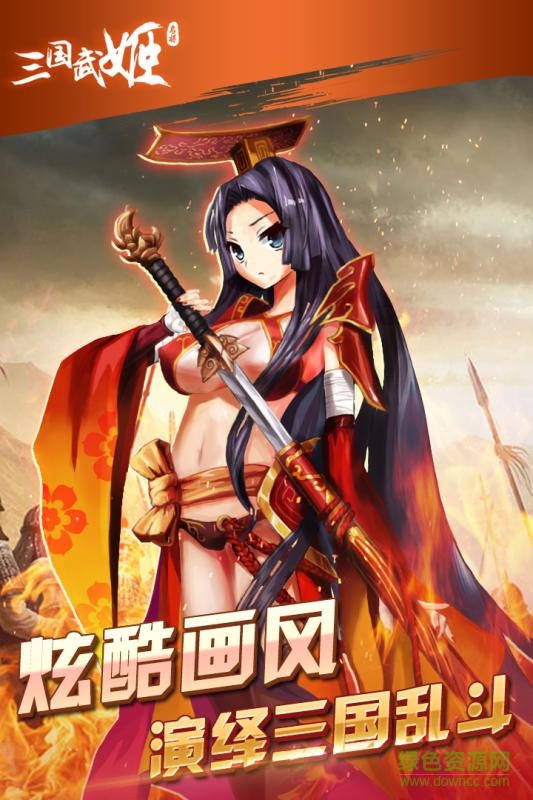 三国武姬 v1.0 安卓版3