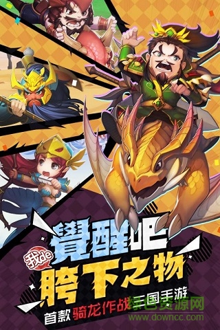 360版驯龙三国 v1.0 安卓版2