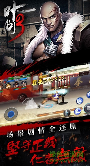 叶问3手游九游版 v1.1.6 安卓版1