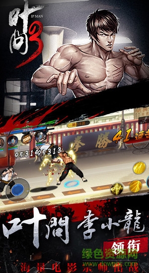 叶问3手游九游版 v1.1.6 安卓版2