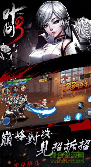 叶问3手游九游版 v1.1.6 安卓版3