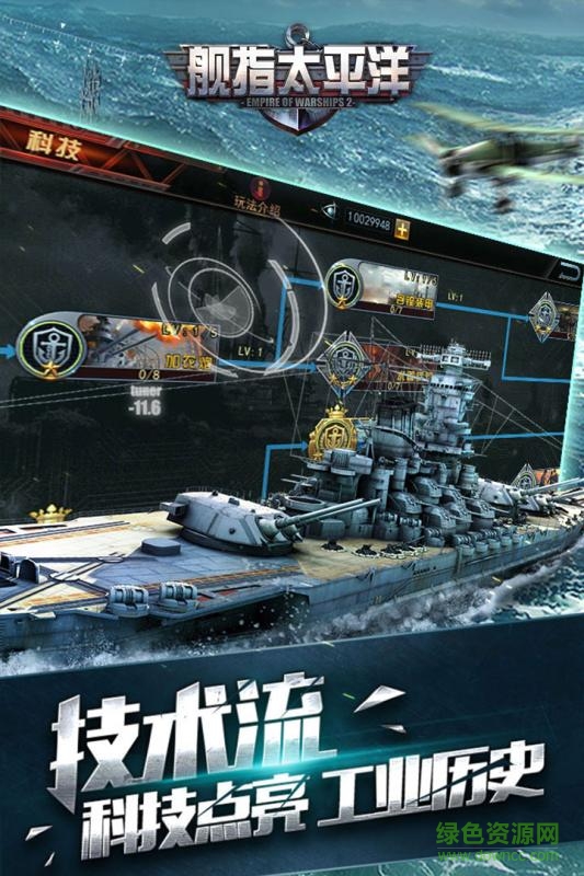舰指太平洋最新版 v1.0.111 安卓版2