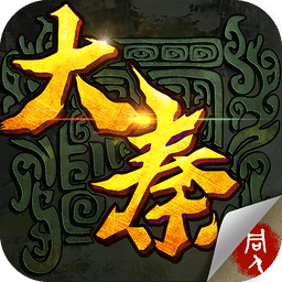 大秦风云录内购修改版