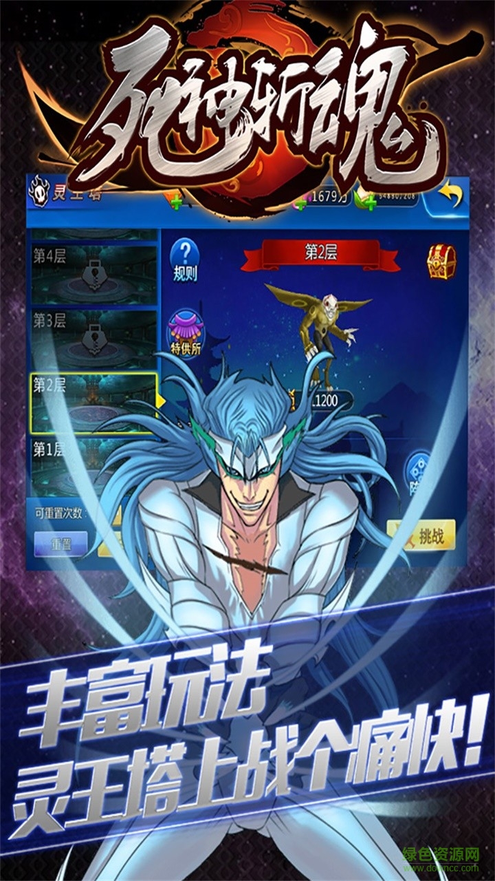 死神斩魂测试服 v1.9 安卓版2