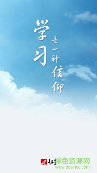 超星学习通苹果版 v6.2.2 iphone官方最新版0