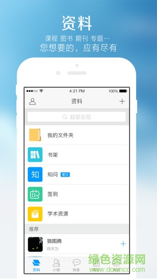 厦门数字学校手机版(学习通) v1.6.1 安卓版3