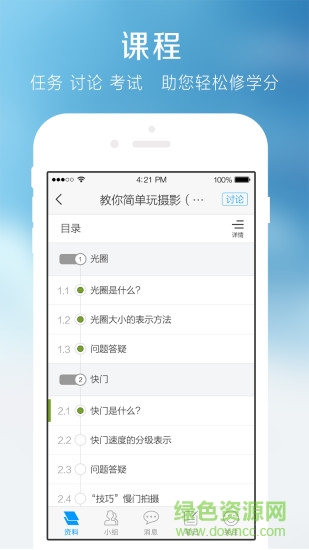 厦门数字学校手机版(学习通) v1.6.1 安卓版1