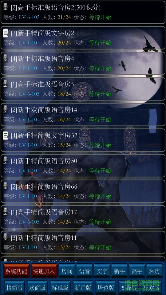 狼人游戏手机版 v16.11.29 官网安卓版0