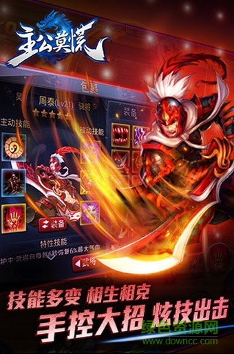 主公莫慌网易客户端 v1.0.40 安卓版2