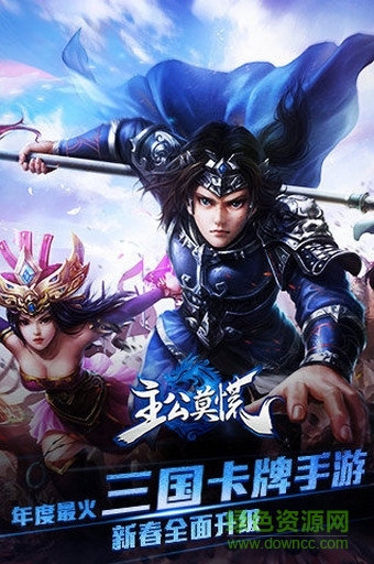 主公莫慌网易客户端 v1.0.40 安卓版0