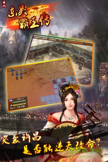 东吴霸王传修改版 v1.5.4 安卓无限元宝版0