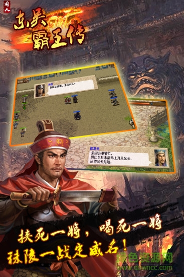 东吴霸王传修改版 v1.5.4 安卓无限元宝版1