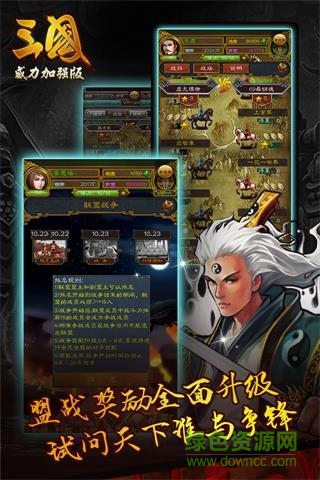 360版三国威力加强版 v3.1.0 安卓版1