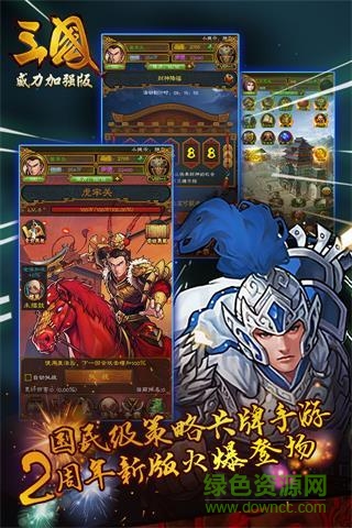 360版三国威力加强版 v3.1.0 安卓版2