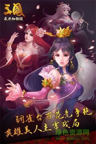360版三国威力加强版 v3.1.0 安卓版3