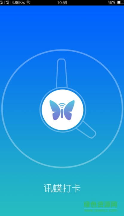 讯蝶打卡苹果版 v1.0 ios越狱版1