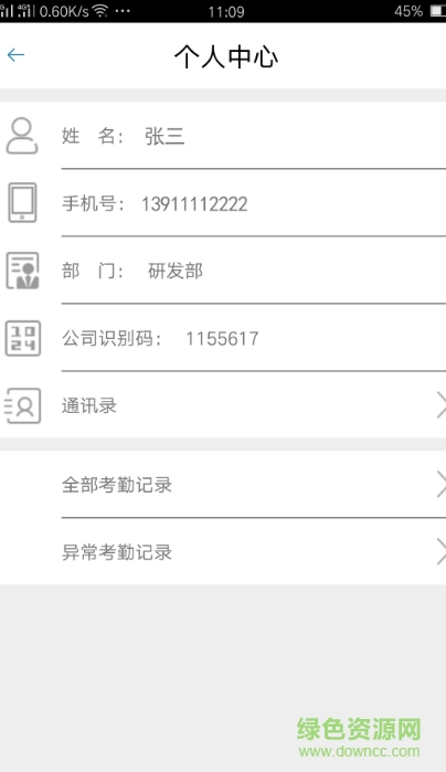 讯蝶打卡苹果版 v1.0 ios越狱版0