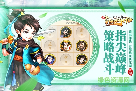 真江湖hd无极端 v2.21 安卓版3