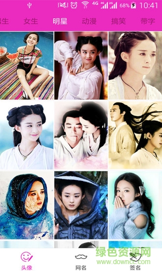 情侣网名精选 v2.3.0 安卓版3