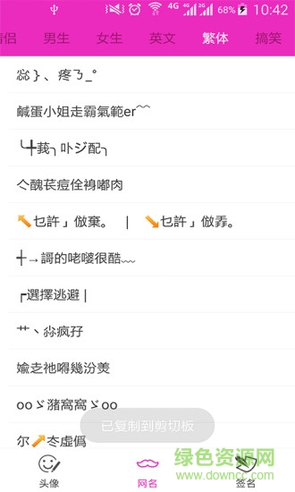 情侣网名精选 v2.3.0 安卓版0