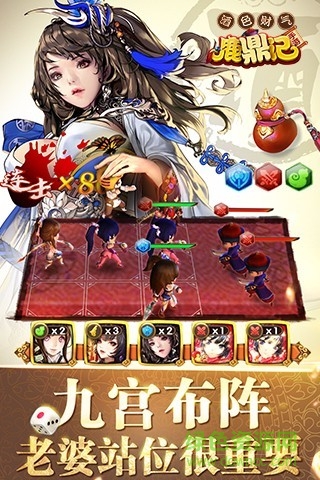 鹿鼎记手机版 v1.4.8 安卓版0