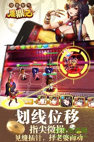 鹿鼎记手机版 v1.4.8 安卓版2