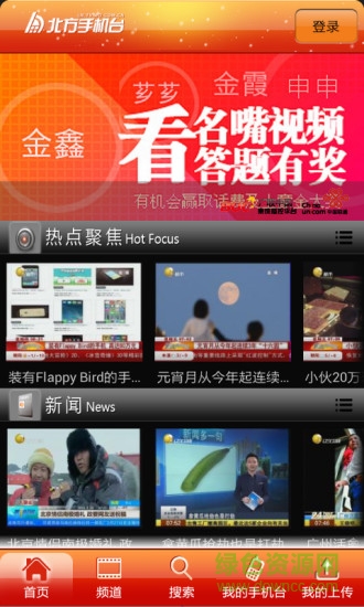北方手机台app v3.2.4 安卓版3