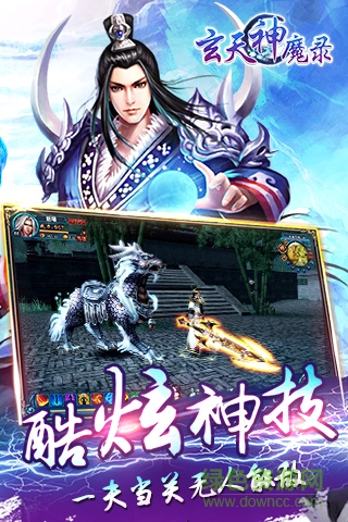 玄天神魔录91版 v1.0.2 官网安卓版0