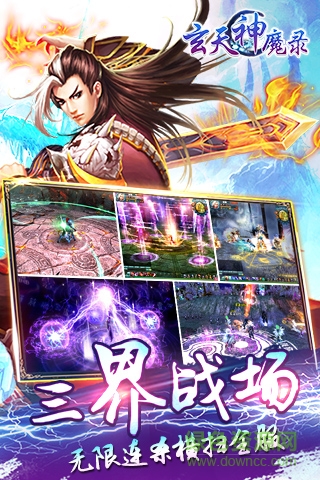 玄天神魔录91版 v1.0.2 官网安卓版2