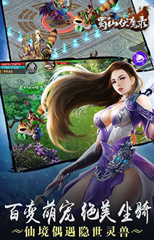 蜀山伏魔录内购修改版 v1.0.6.0 安卓无限元宝版0