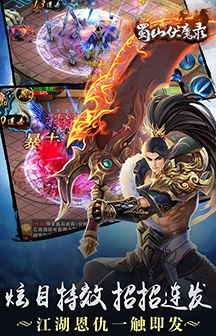 蜀山伏魔录内购修改版 v1.0.6.0 安卓无限元宝版1