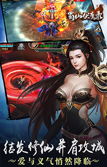 蜀山伏魔录内购修改版 v1.0.6.0 安卓无限元宝版3