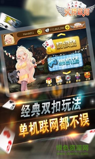 火拼双扣血战版 v1.0.3 安卓版0