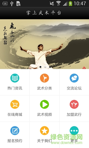 掌上武术平台 v1.0 安卓版0