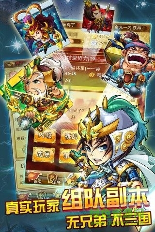 腾讯版三国来了 v1.3 安卓版3