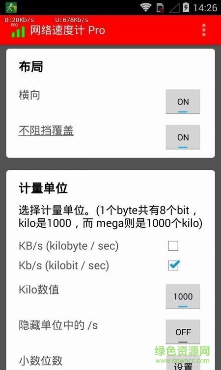 network monitor中文版 v1.28.10 安卓1